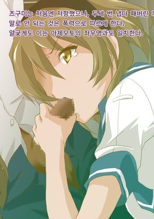 Kichiku Kyoushi Kyousei Joseika - Page 23