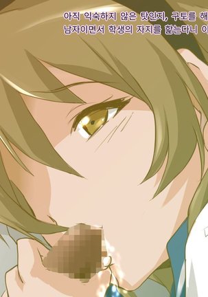 Kichiku Kyoushi Kyousei Joseika - Page 24