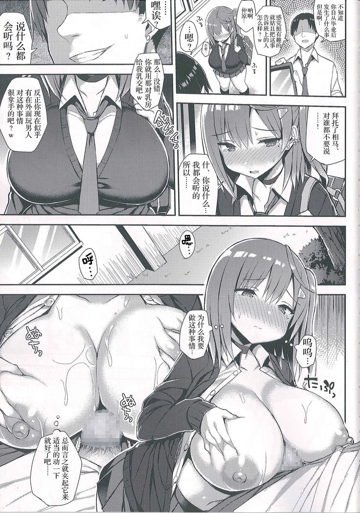 Muchimuchi Shojo Bitch o Mechakucha Choukyou Shitai Hon