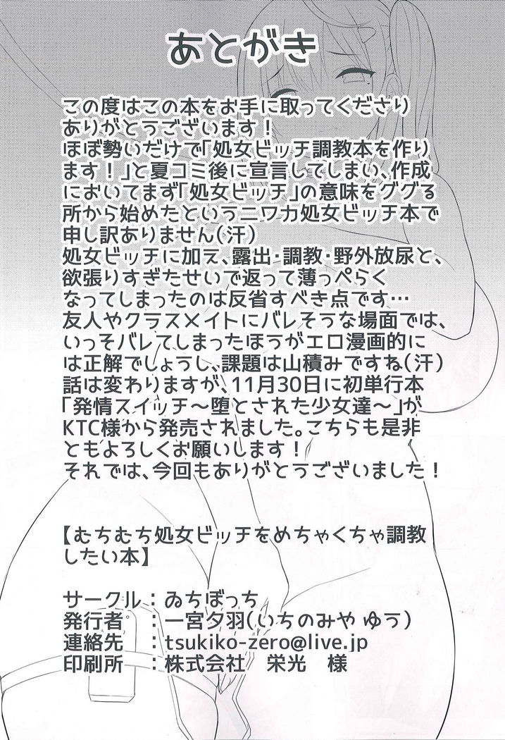 Muchimuchi Shojo Bitch o Mechakucha Choukyou Shitai Hon