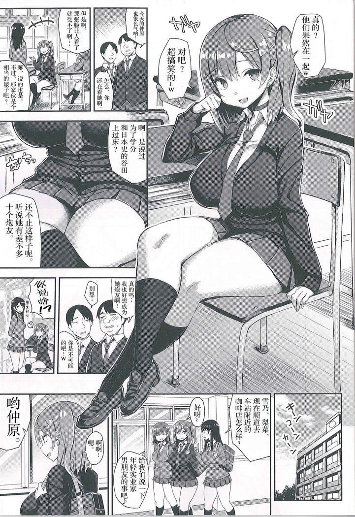 Muchimuchi Shojo Bitch o Mechakucha Choukyou Shitai Hon