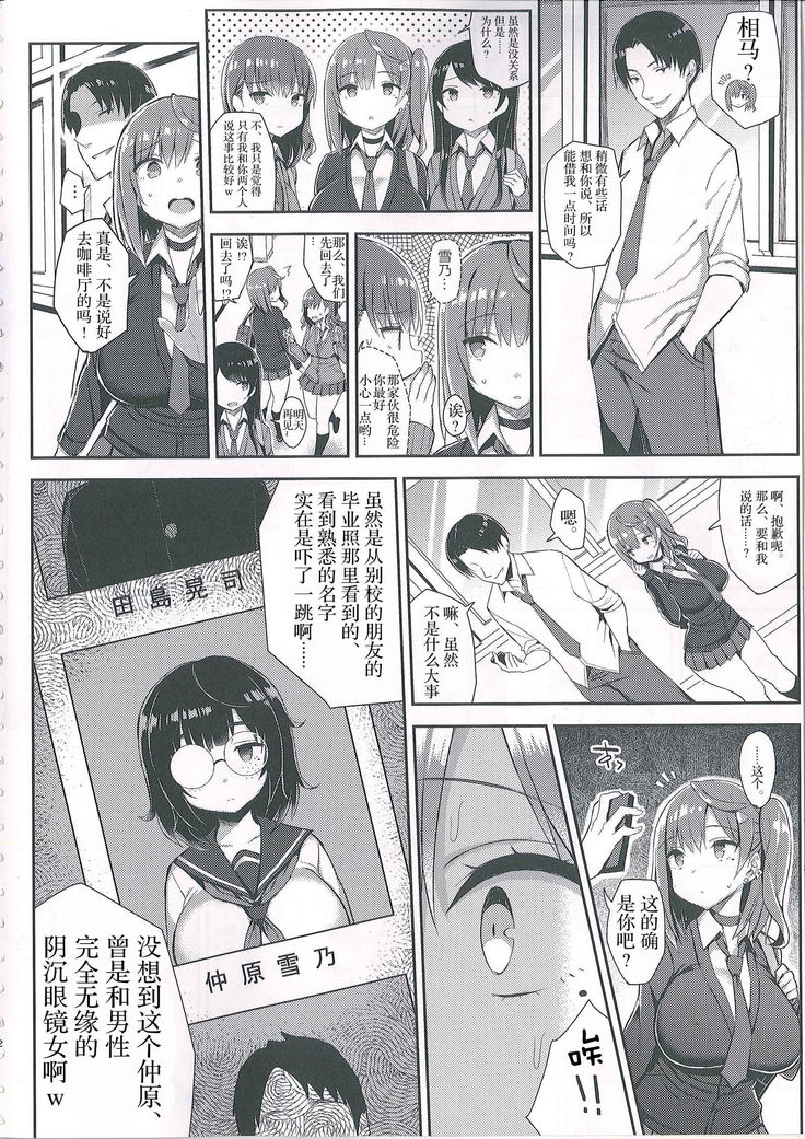 Muchimuchi Shojo Bitch o Mechakucha Choukyou Shitai Hon