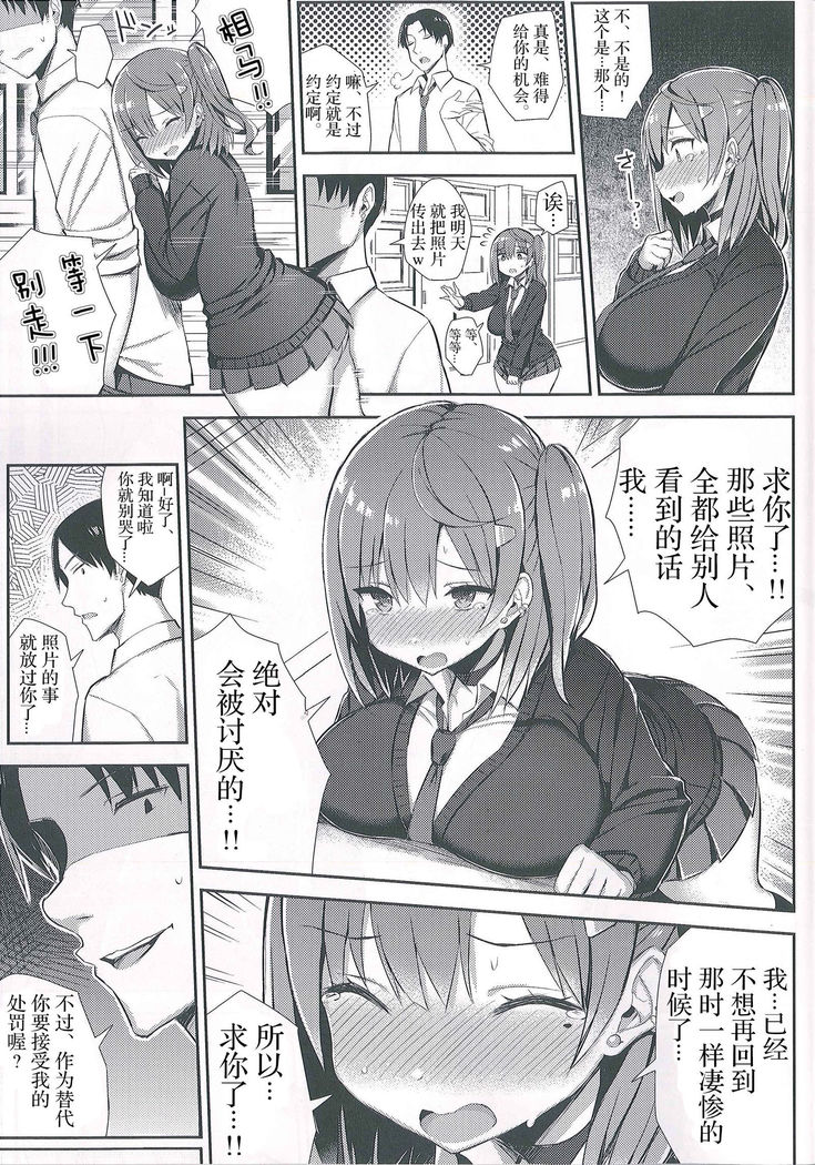 Muchimuchi Shojo Bitch o Mechakucha Choukyou Shitai Hon