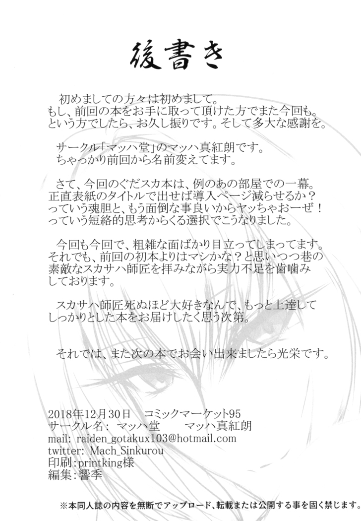 スカサハ師匠を失神快楽堕ちさせないと出られない部屋