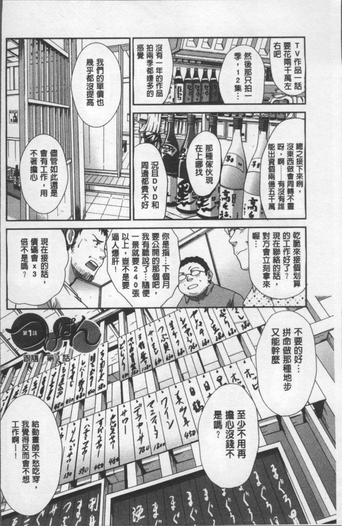 Animator, Iede Shoujo o Hirou.
