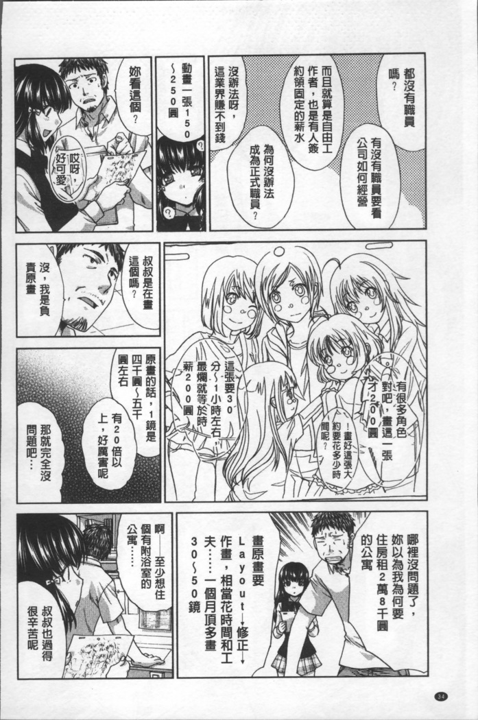 Animator, Iede Shoujo o Hirou.