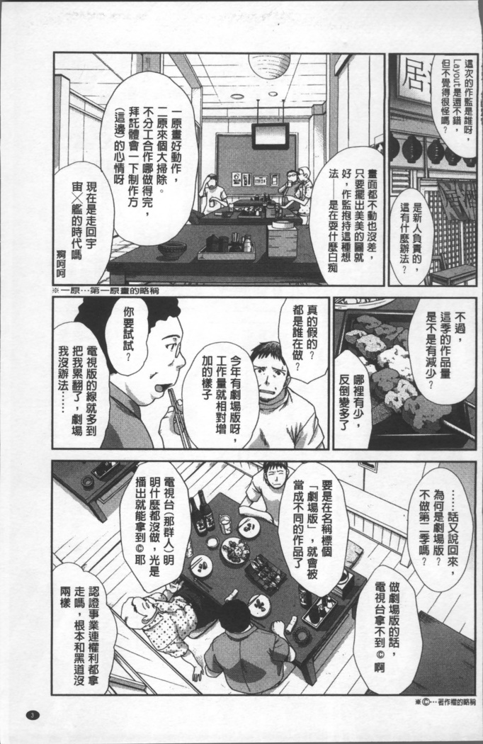 Animator, Iede Shoujo o Hirou.