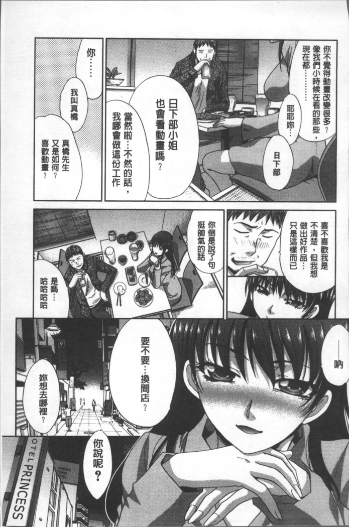 Animator, Iede Shoujo o Hirou.