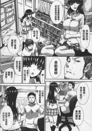 Animator, Iede Shoujo o Hirou. Page #16
