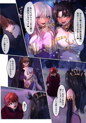 Fate/rewrite ～凛と桜がサーヴァント化洗脳される本～ - Page 19