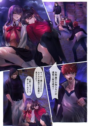 Fate/rewrite ～凛と桜がサーヴァント化洗脳される本～ Page #2