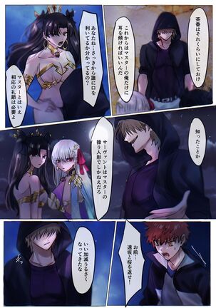 Fate/rewrite ～凛と桜がサーヴァント化洗脳される本～ - Page 8