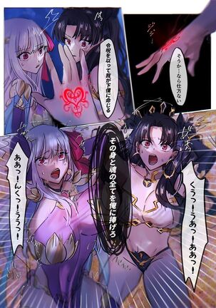 Fate/rewrite ～凛と桜がサーヴァント化洗脳される本～ - Page 10