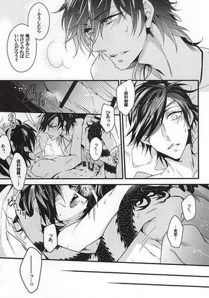 Koi wa Oshizuka ni Page #26