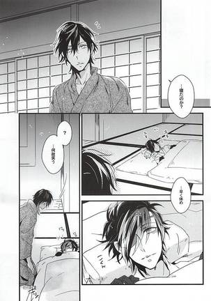 Koi wa Oshizuka ni Page #18