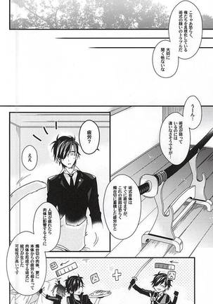 Koi wa Oshizuka ni Page #5