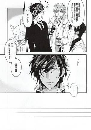 Koi wa Oshizuka ni Page #8