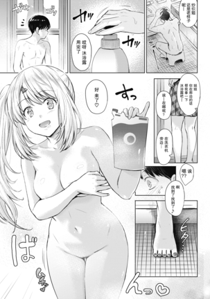 Scramble Bath Time | 争先恐后的沐浴时光 Page #4