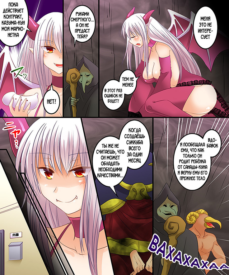 Succubus, Level 1?