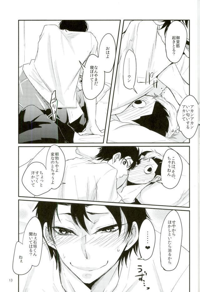 Doutei Road Shounen, Fushimi Nite Bakushi Sunzen