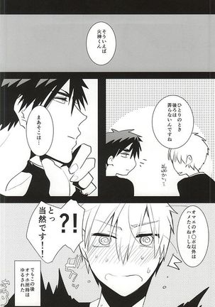 Kagami-kun no Erohon 11 Page #19