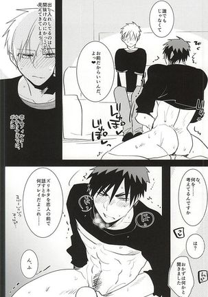 Kagami-kun no Erohon 11 - Page 7