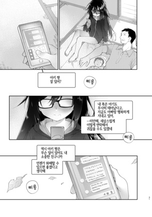 Chichi no Aijin 19-sai Page #32