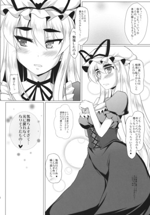 ゆかりちゃんをめでるほん! 2nd vision Page #20