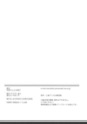 Sanae-san to Mizuasobi - Page 18