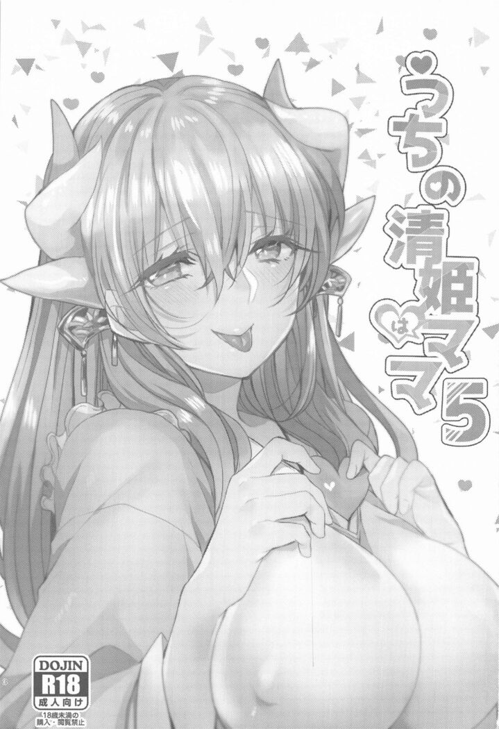 Uchi no Kiyohime wa Mama 5