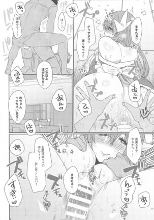 Uchi no Kiyohime wa Mama 5 Page #17