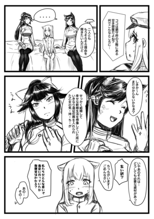 ゆき指揮官とふたなり艦隊 - Page 10