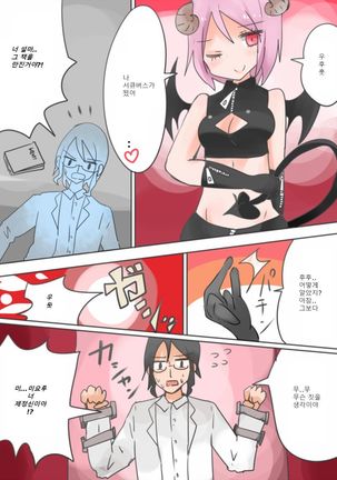 Otouto Succubus-ka! Inma no Kyoudai Nyotaika Sakusen 2 | 음마의 형제 여체화 작전 2 Page #6