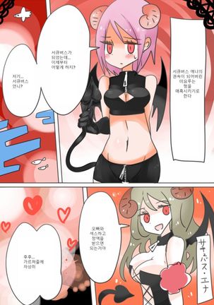 Otouto Succubus-ka! Inma no Kyoudai Nyotaika Sakusen 2 | 음마의 형제 여체화 작전 2 Page #3