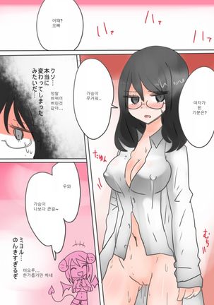 Otouto Succubus-ka! Inma no Kyoudai Nyotaika Sakusen 2 | 음마의 형제 여체화 작전 2 Page #15