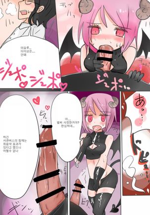 Otouto Succubus-ka! Inma no Kyoudai Nyotaika Sakusen 2 | 음마의 형제 여체화 작전 2 Page #8