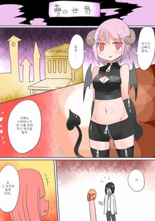 Otouto Succubus-ka! Inma no Kyoudai Nyotaika Sakusen 2 | 음마의 형제 여체화 작전 2 - Page 4