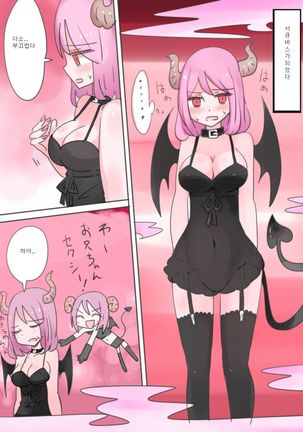 Otouto Succubus-ka! Inma no Kyoudai Nyotaika Sakusen 2 | 음마의 형제 여체화 작전 2 Page #21