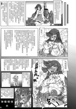 Kai Kan Shin Shoku Page #33