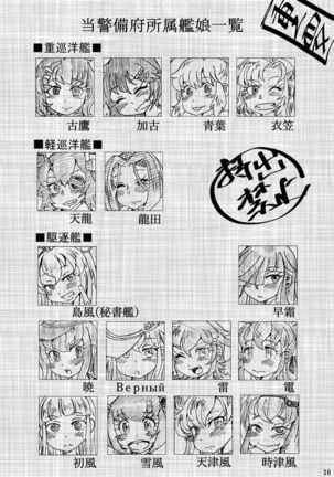 Kai Kan Shin Shoku Page #16