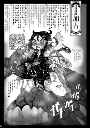 Kai Kan Shin Shoku Page #23