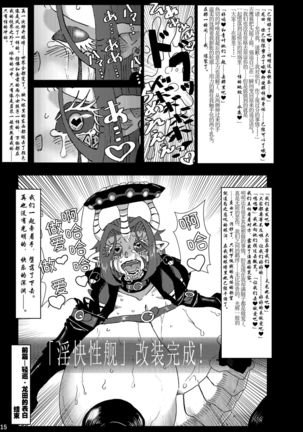 Kai Kan Shin Shoku Page #15