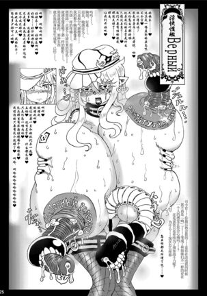 Kai Kan Shin Shoku Page #25