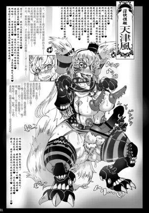 Kai Kan Shin Shoku Page #31