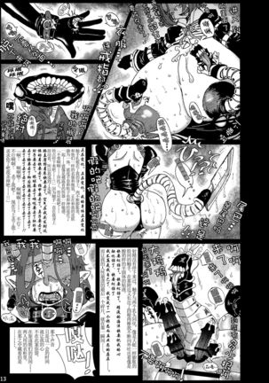 Kai Kan Shin Shoku Page #13