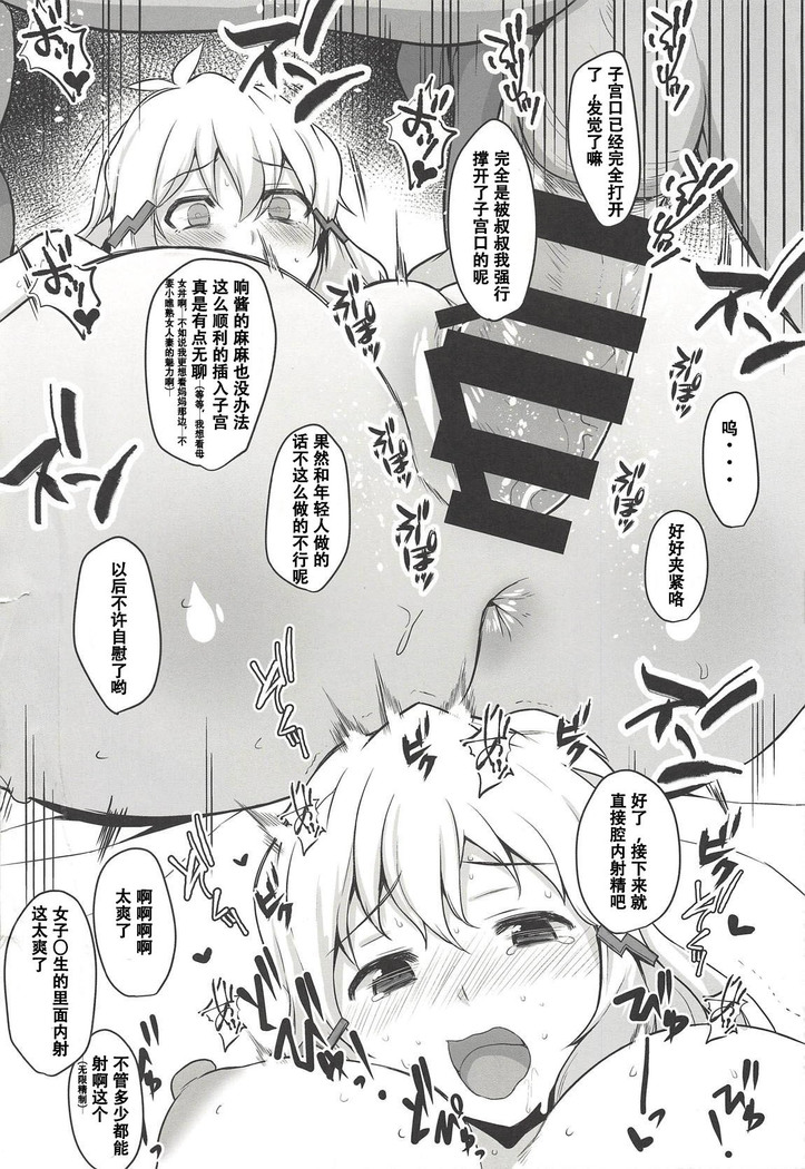 Tachibana Hibiki wa Oji-san to no Sex ni Hamatte Shimaimashita