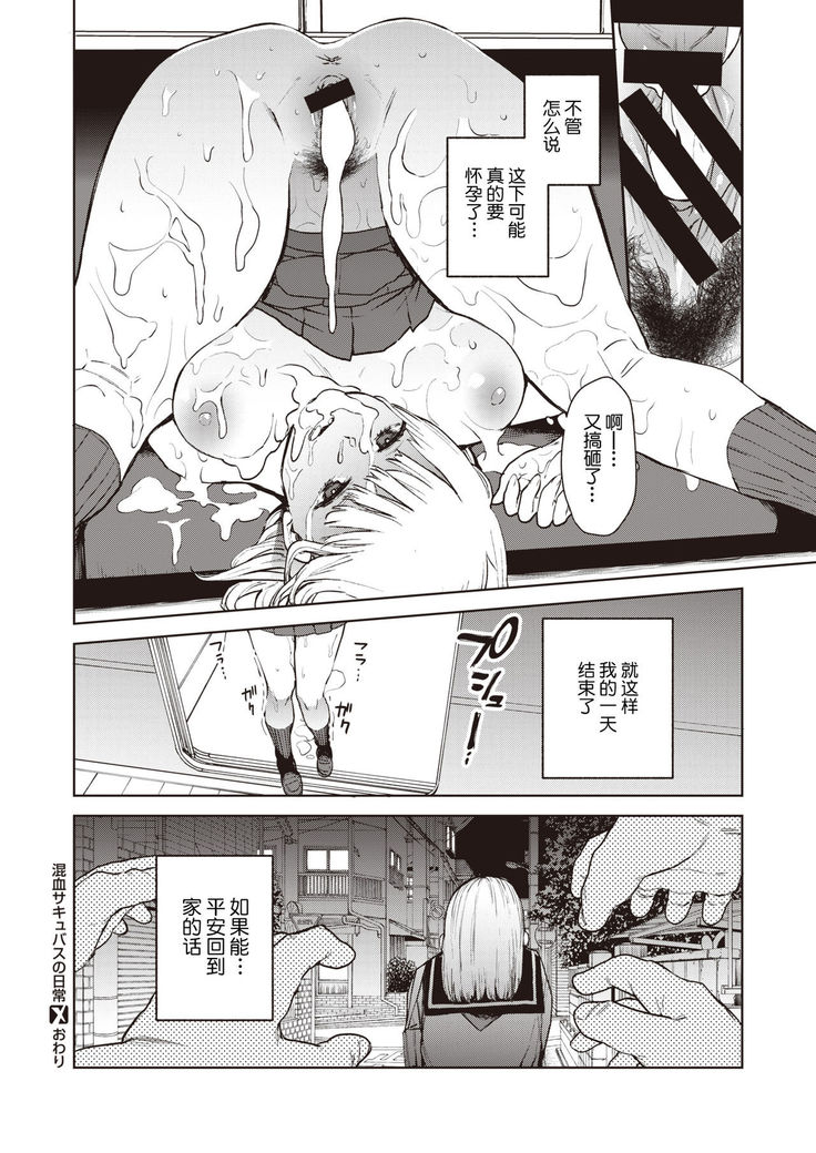 Konketsu Sakyubasu no Nichijyou