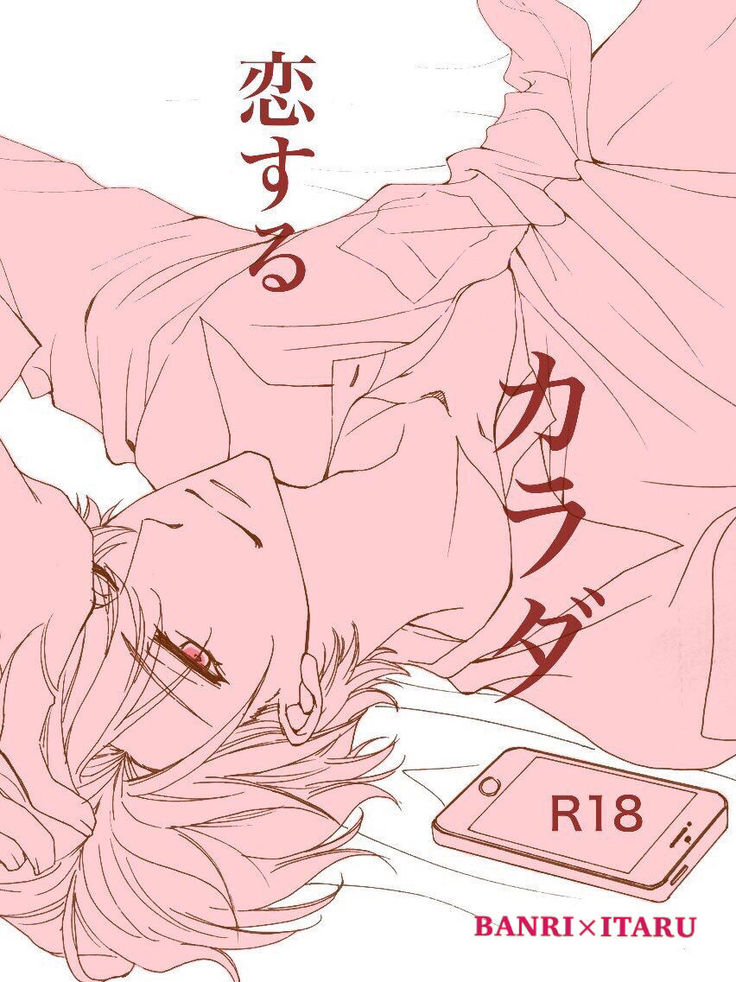Koisuru Karada