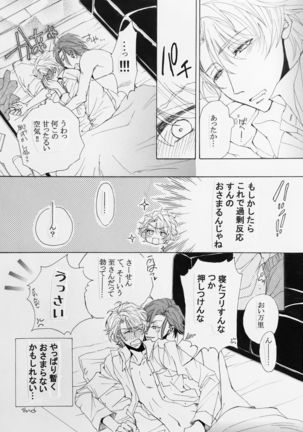 Koisuru Karada Page #17