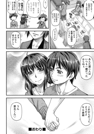 姦用少女 Page #195